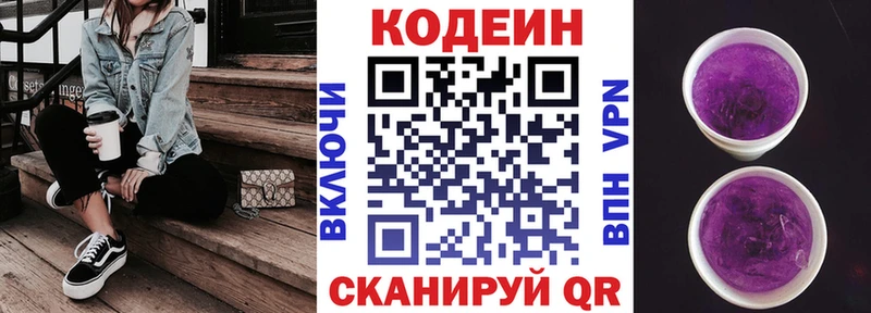 Codein напиток Lean (лин)  мориарти телеграм  Калининград 